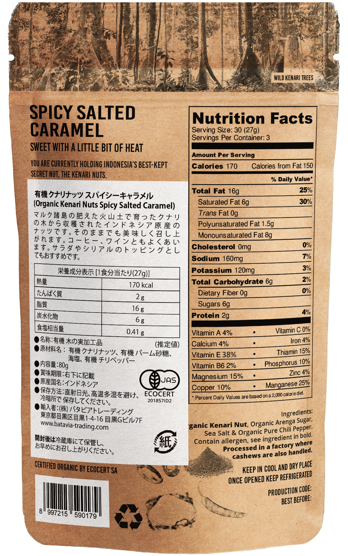 有機クナリナッツ スパイシーキャラメル(80g)