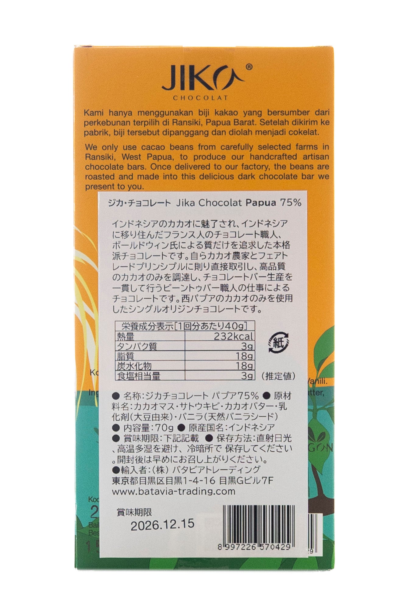 Jika Chocolat シングルオリジン　パプアのカカオ